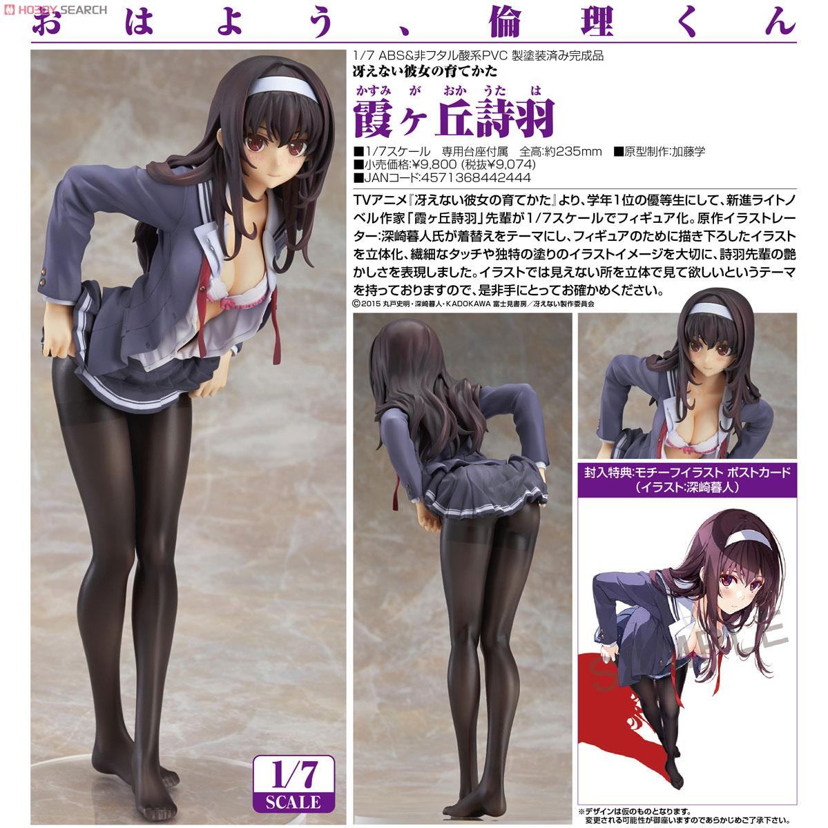 Kasumigaoka Utaha  Good Smile Company by duncecap