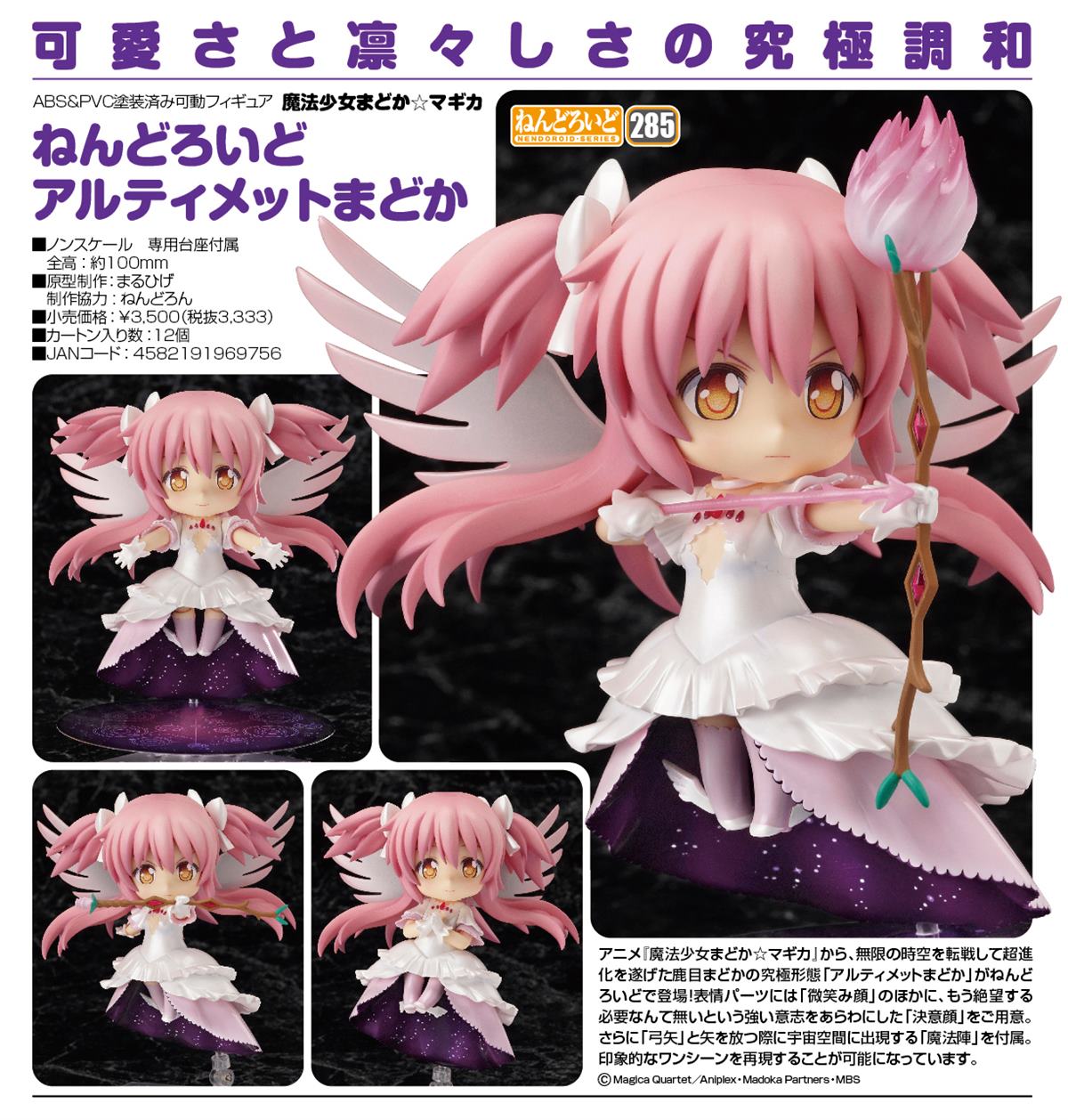 photo of Ultimate Madoka