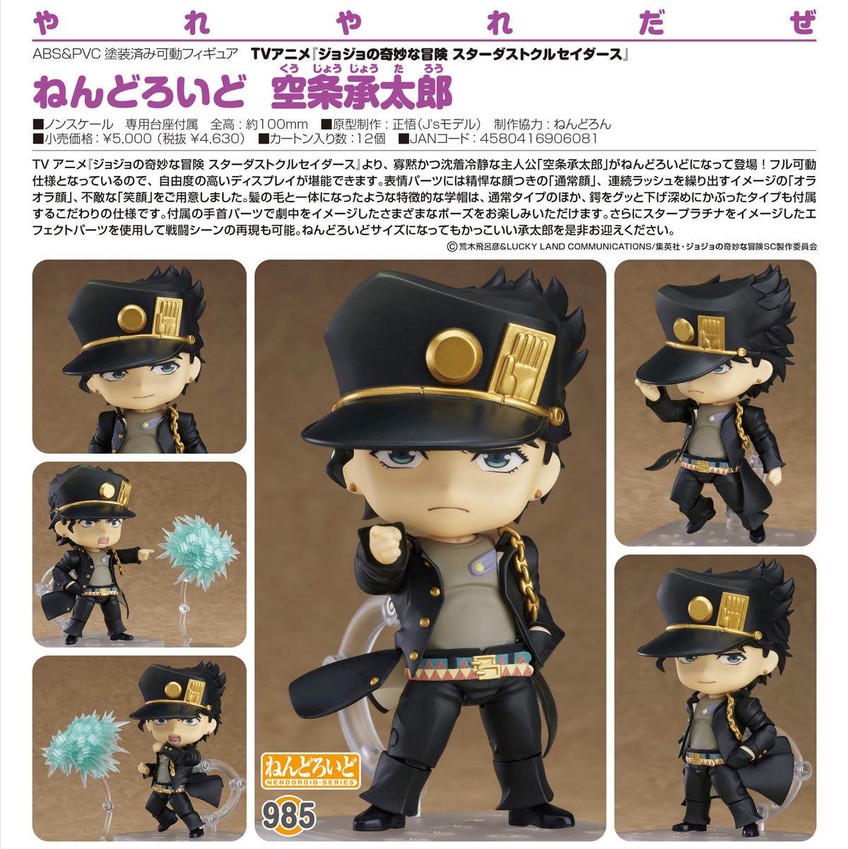 Kujo Jotaro  Good Smile Company by duncecap